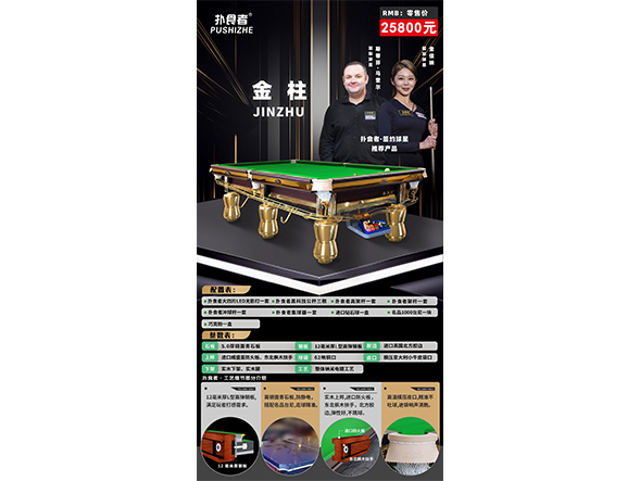 臺(tái)球桌