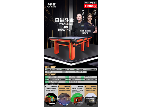 臺(tái)球桌
