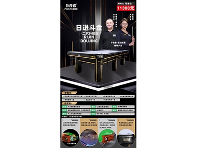 臺(tái)球桌