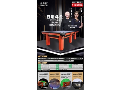 臺球桌