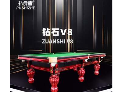 鉆石V8