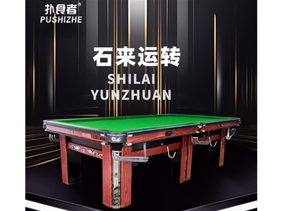 石來運(yùn)轉(zhuǎn)